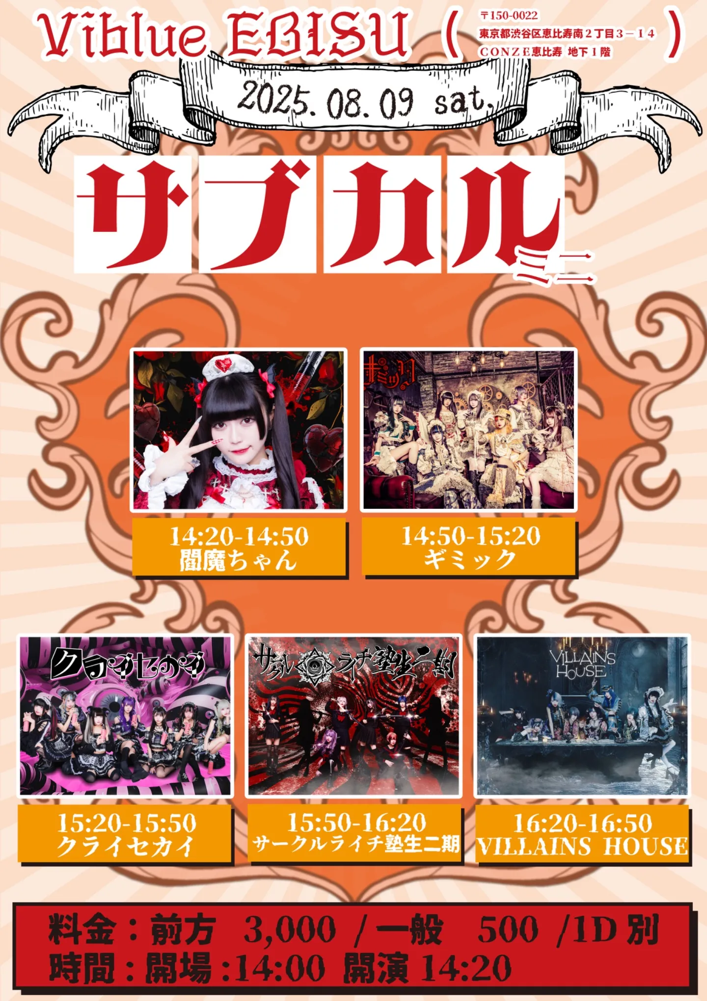 Tele ライブ満喫セット サークルライチ主催『サブカル ミニ』 | TicketDive