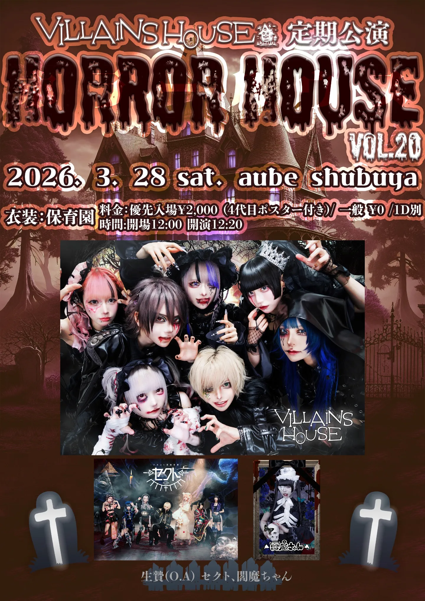 鬼さま 専用C.M. PURVIANCE 4☆D4 B + オリジナルケルン VILLAINS HOUSE定期公演『HORROR HOUSE』Vol.20 | TicketDive