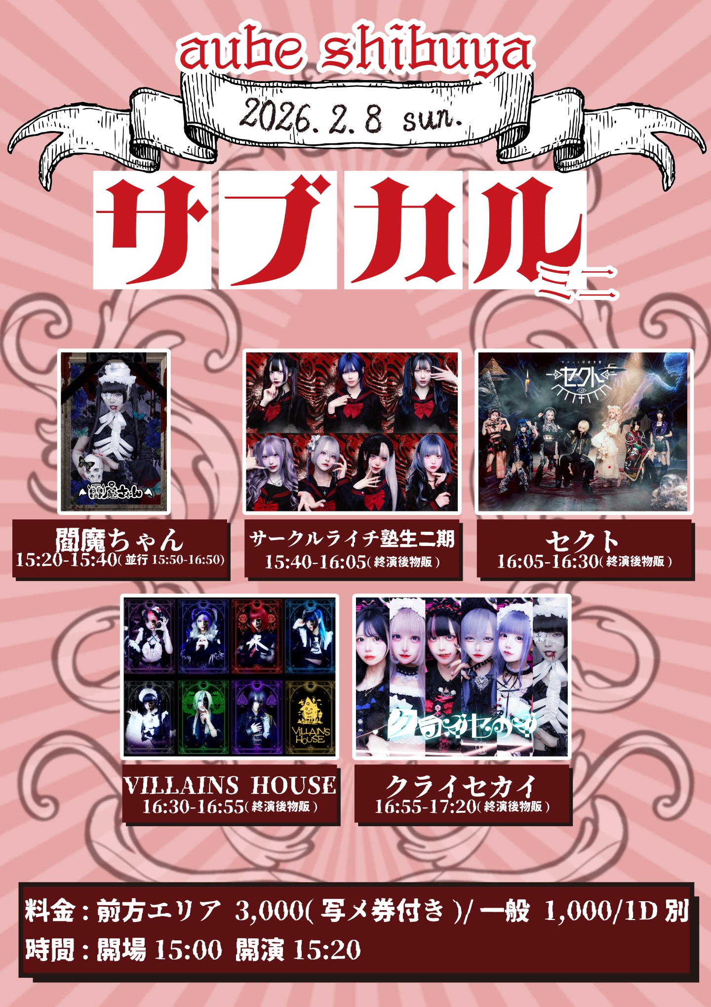 サークルライチ主催『サブカルミニ』 | TicketDive