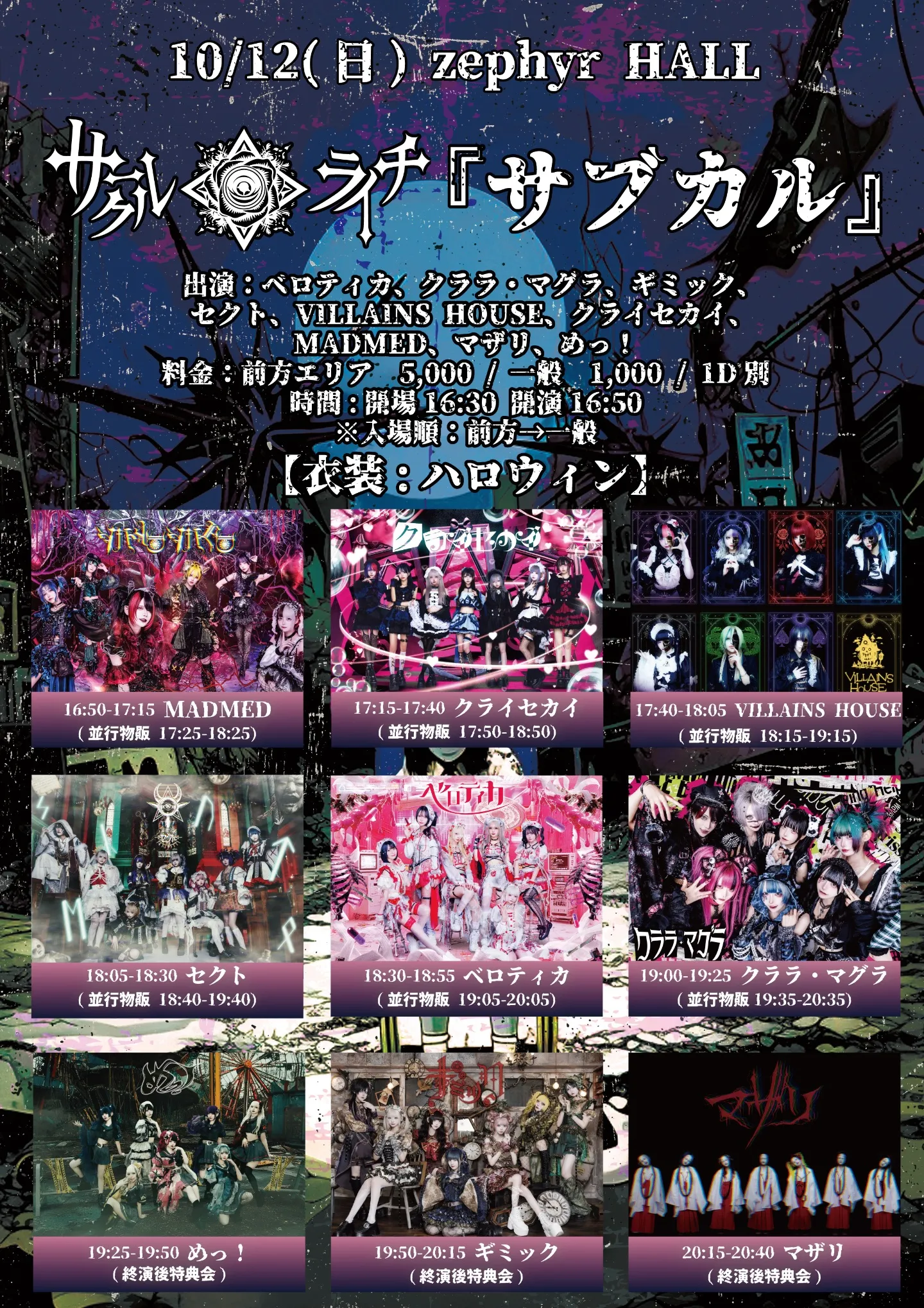 サークルライチ主催 『サブカル』 | TicketDive
