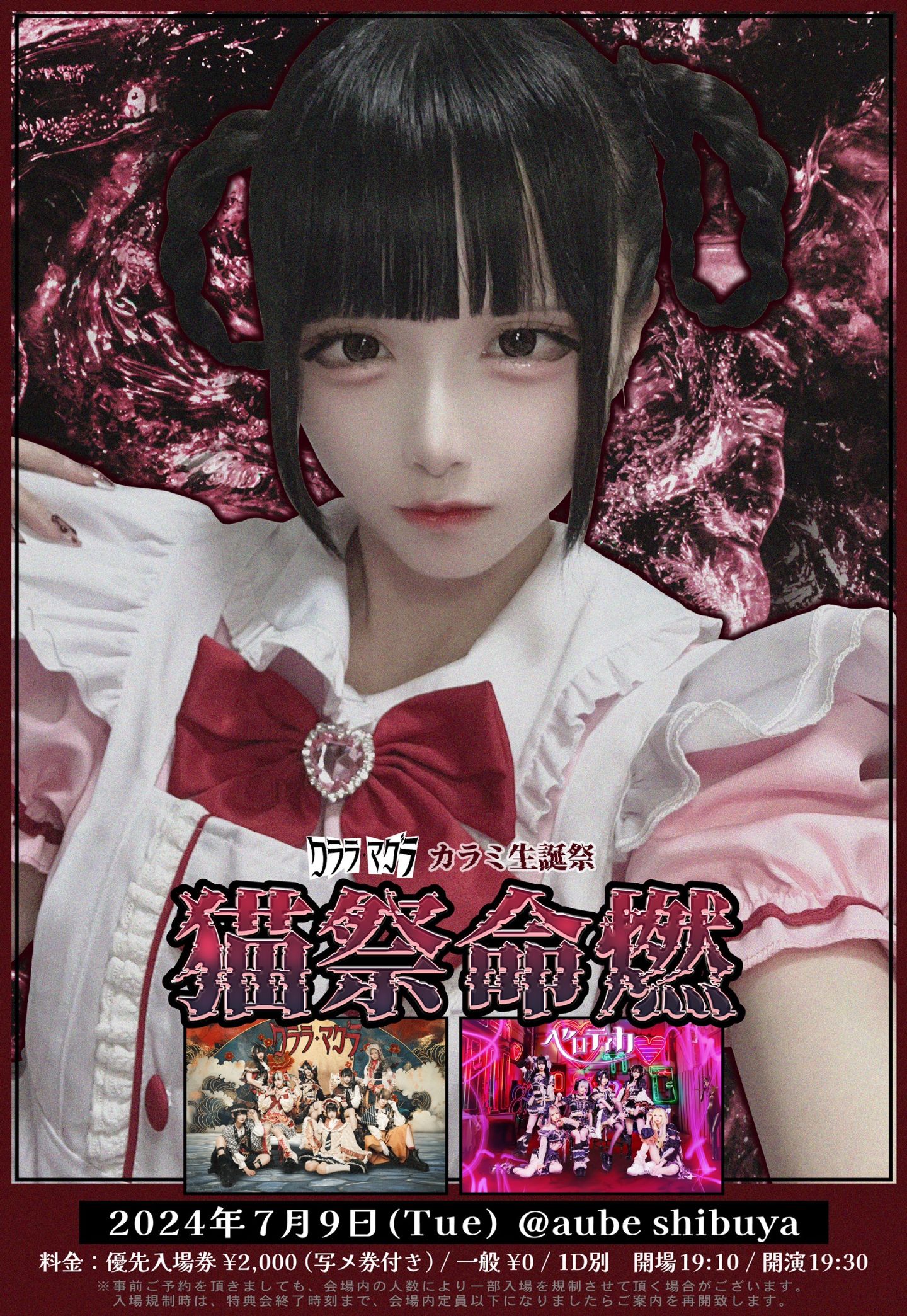 クララ・マグラ カラミ 生誕祭『猫祭命燃』 | TicketDive