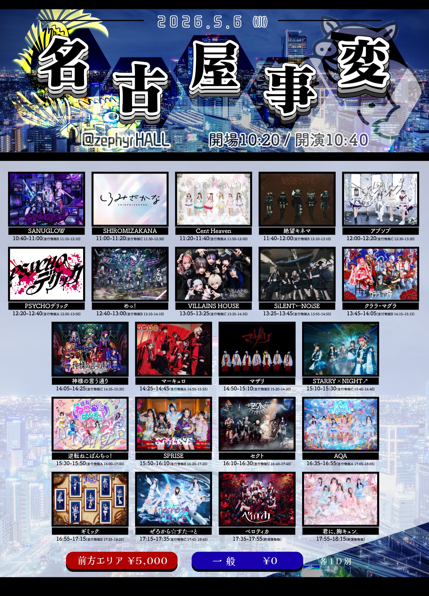 こ*ご様 D≒SIRE　xxxBLUE 限定CD 　名古屋ライブ限定　V.I.P FUN×FUN 2026 LIVE TOUR「FUN magic」名古屋公演のチケット情報