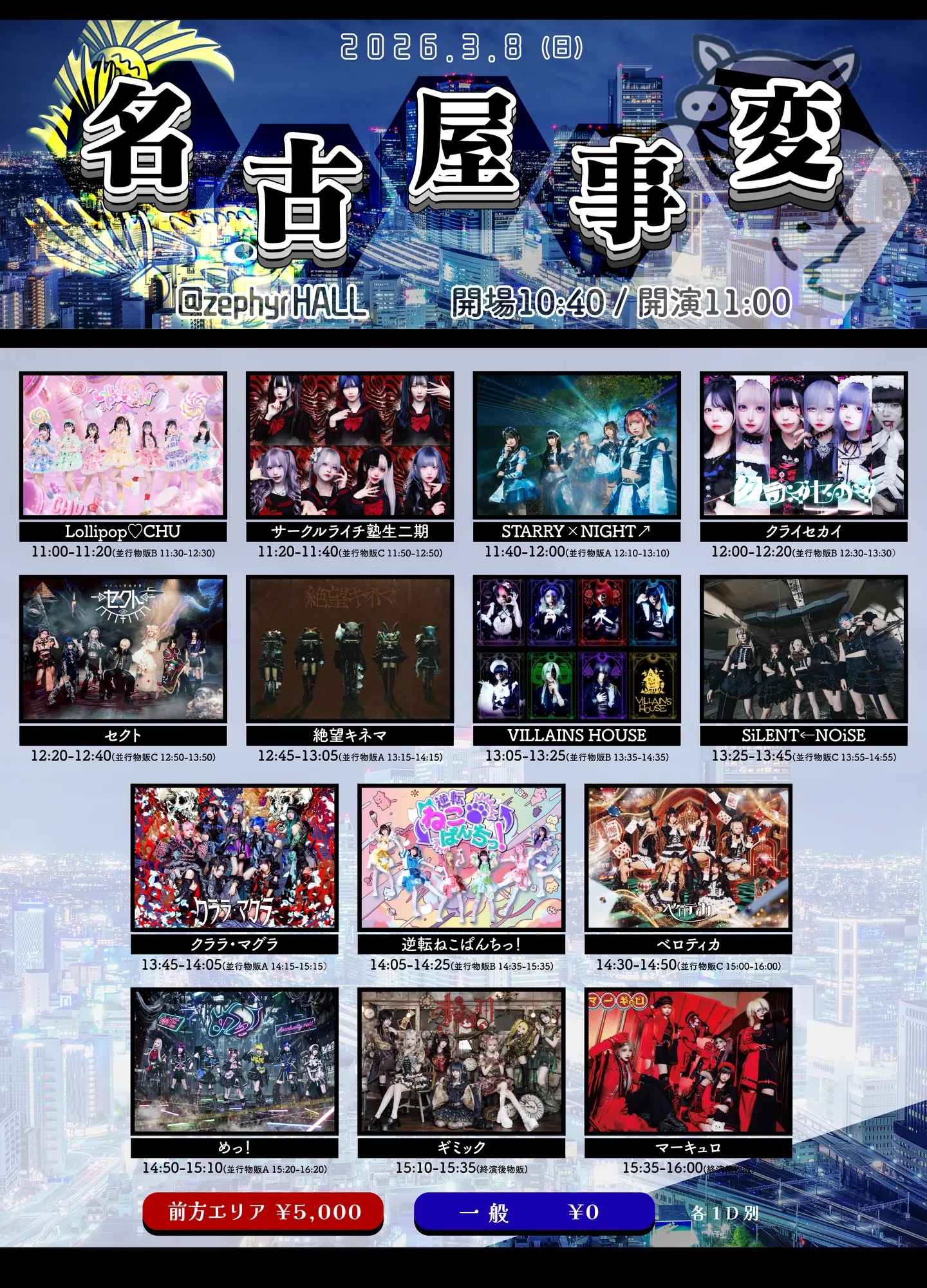 名古屋事変』 | TicketDive