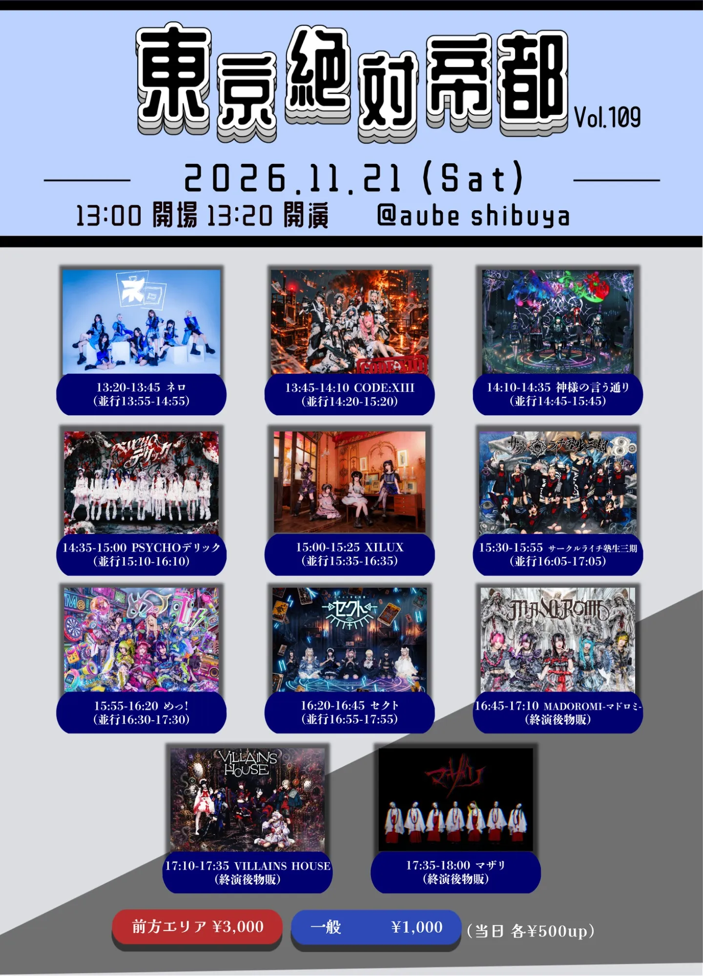 『東京絶対帝都』 Vol.109