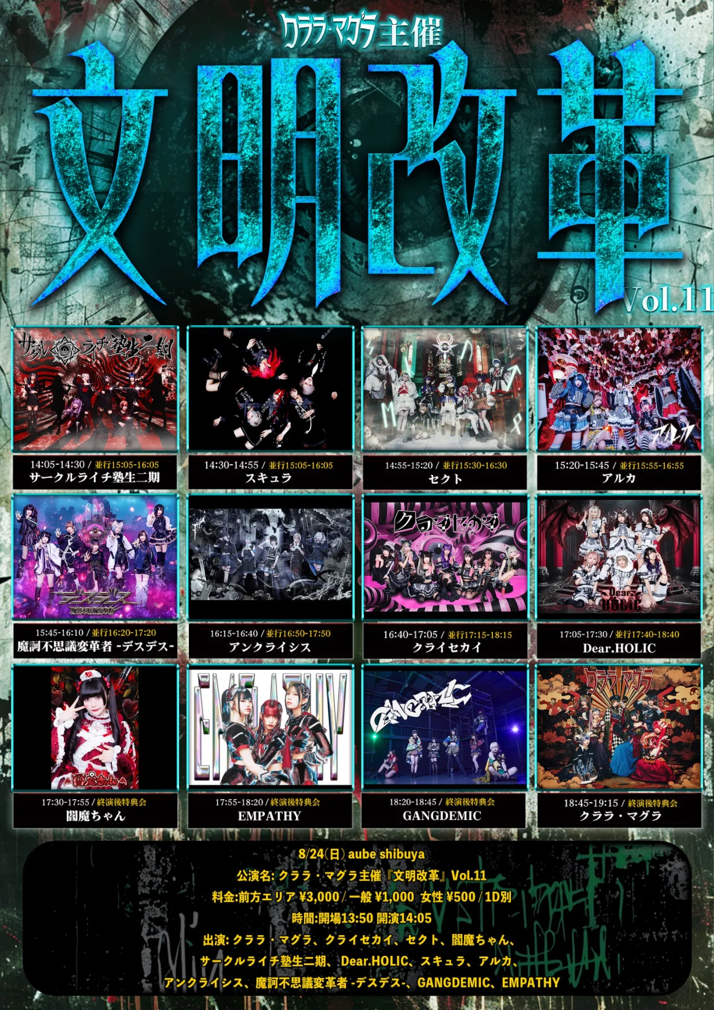 クララ・マグラ主催『文明改革』Vol.11 | TicketDive