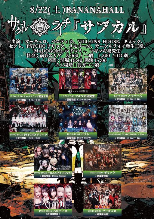 サークルライチ主催 『サブカル』 | TicketDive