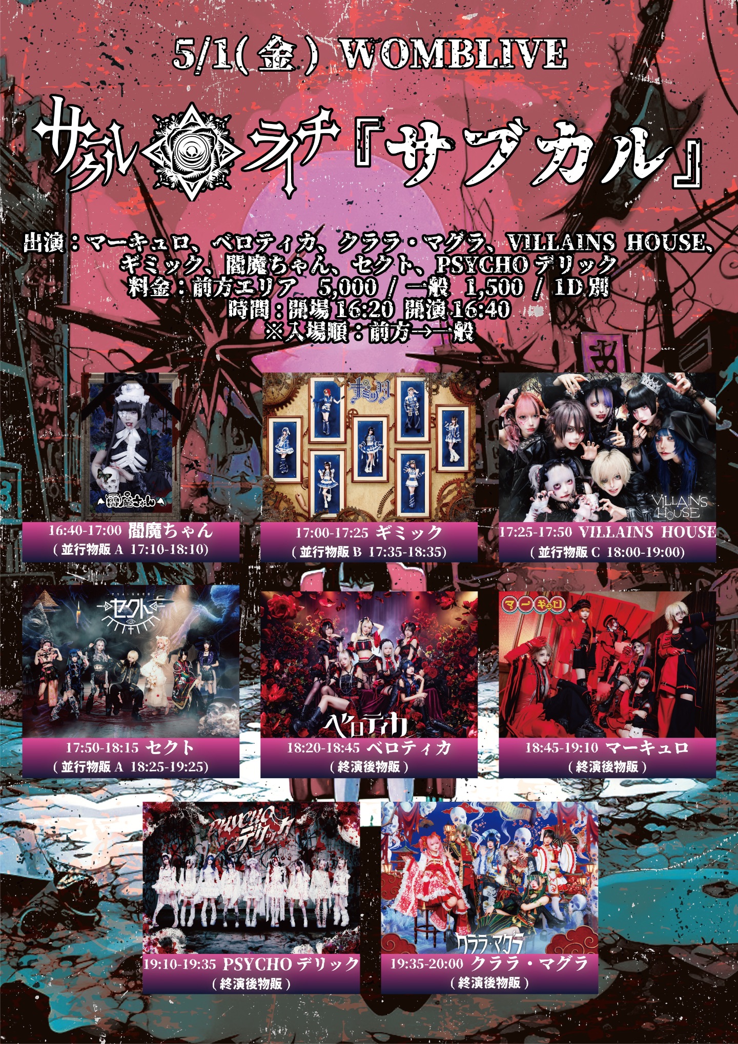 サークルライチ主催『サブカル』 | TicketDive