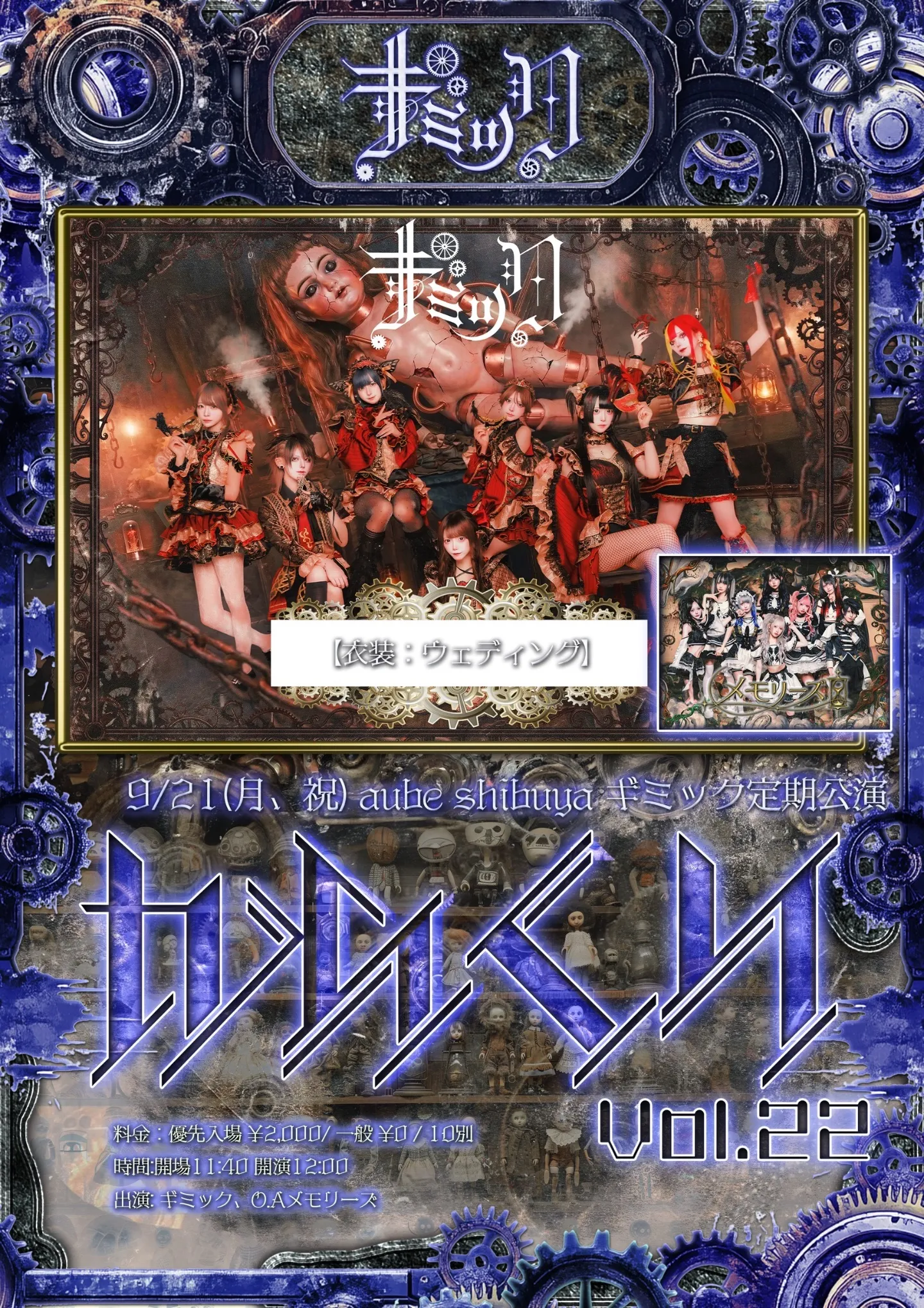 ギミック定期公演『からくり』Vol.22