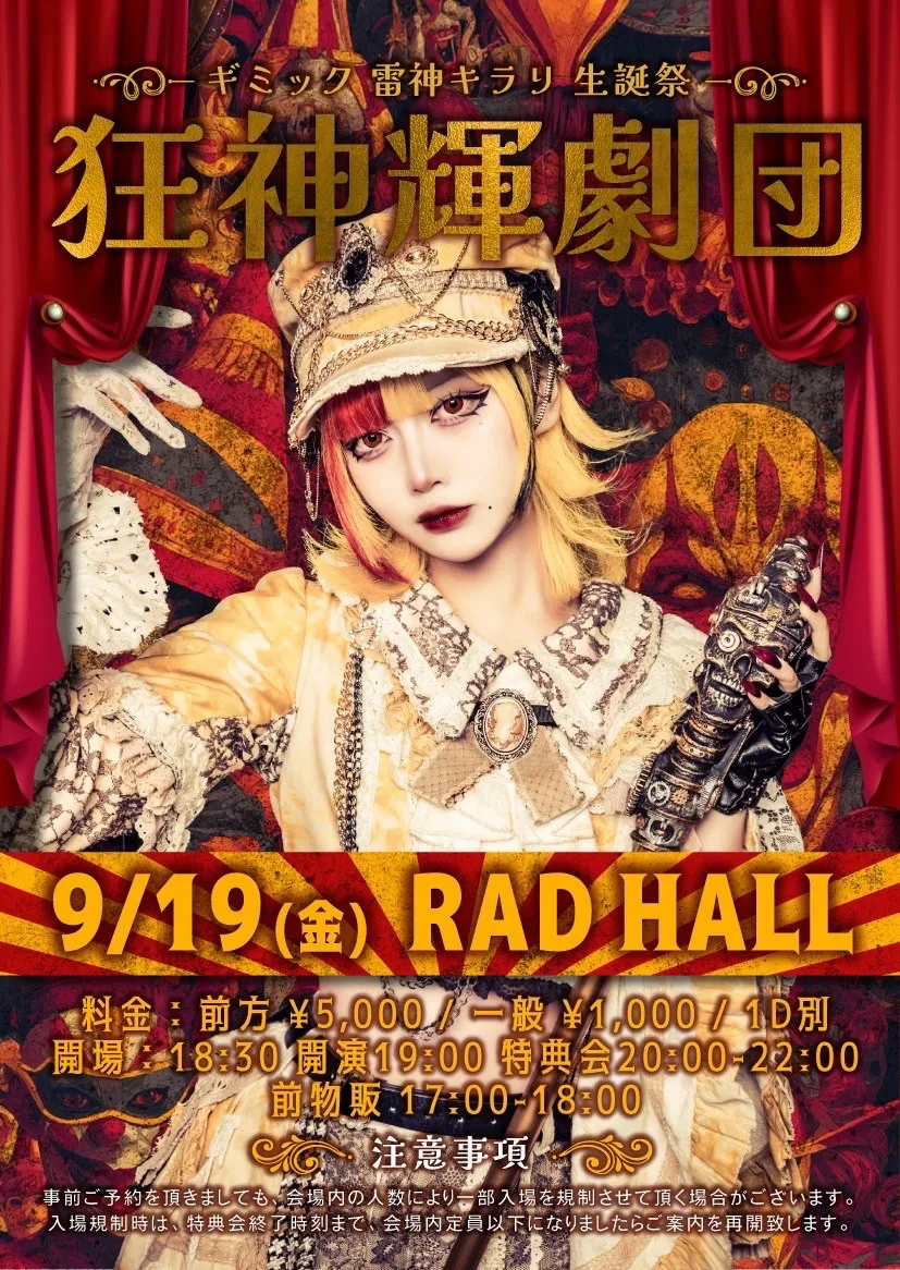ギミック 雷神キラリ 生誕祭『狂神輝劇団』 | TicketDive