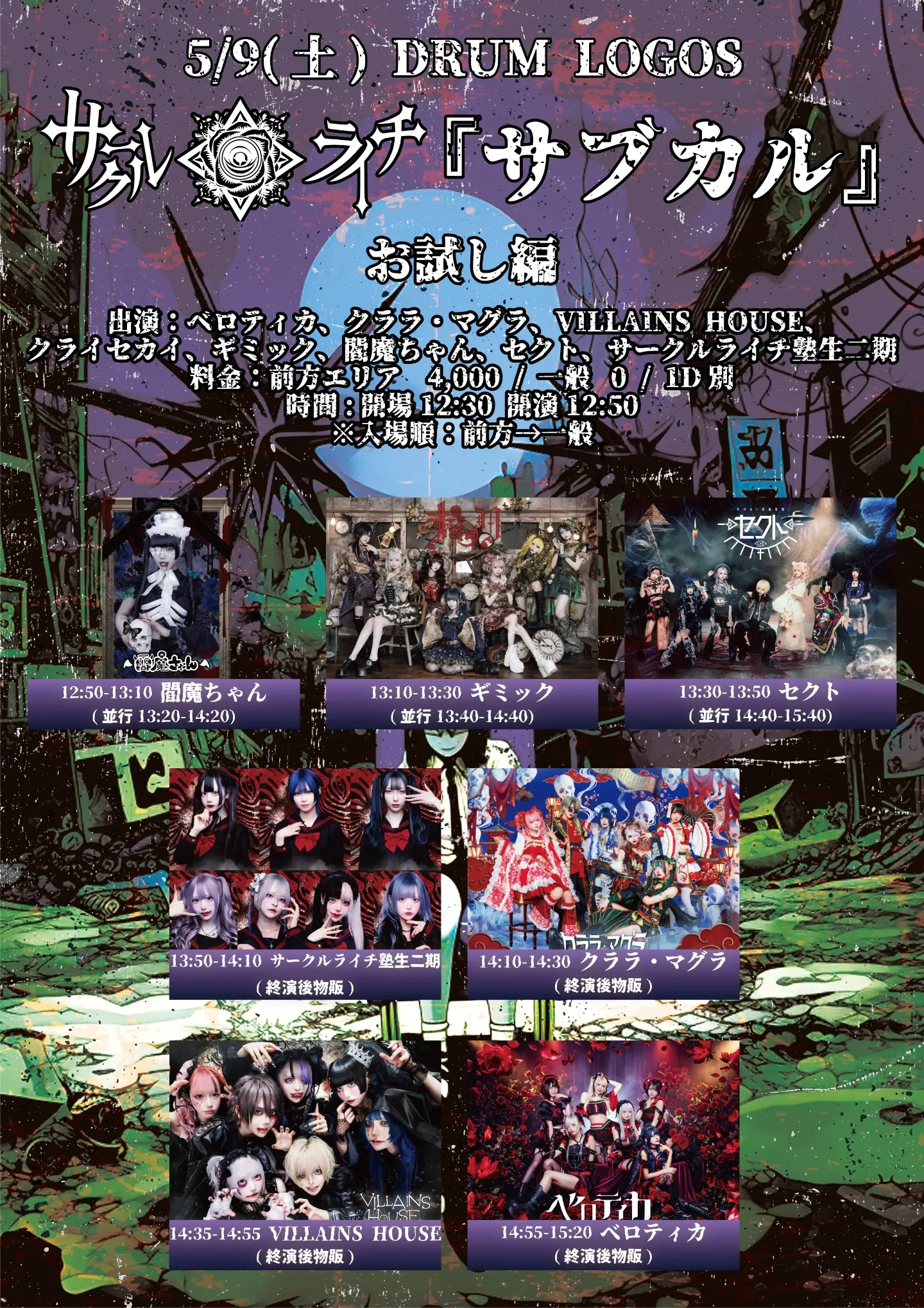サークルライチ主催『サブカル』お試し編 | TicketDive