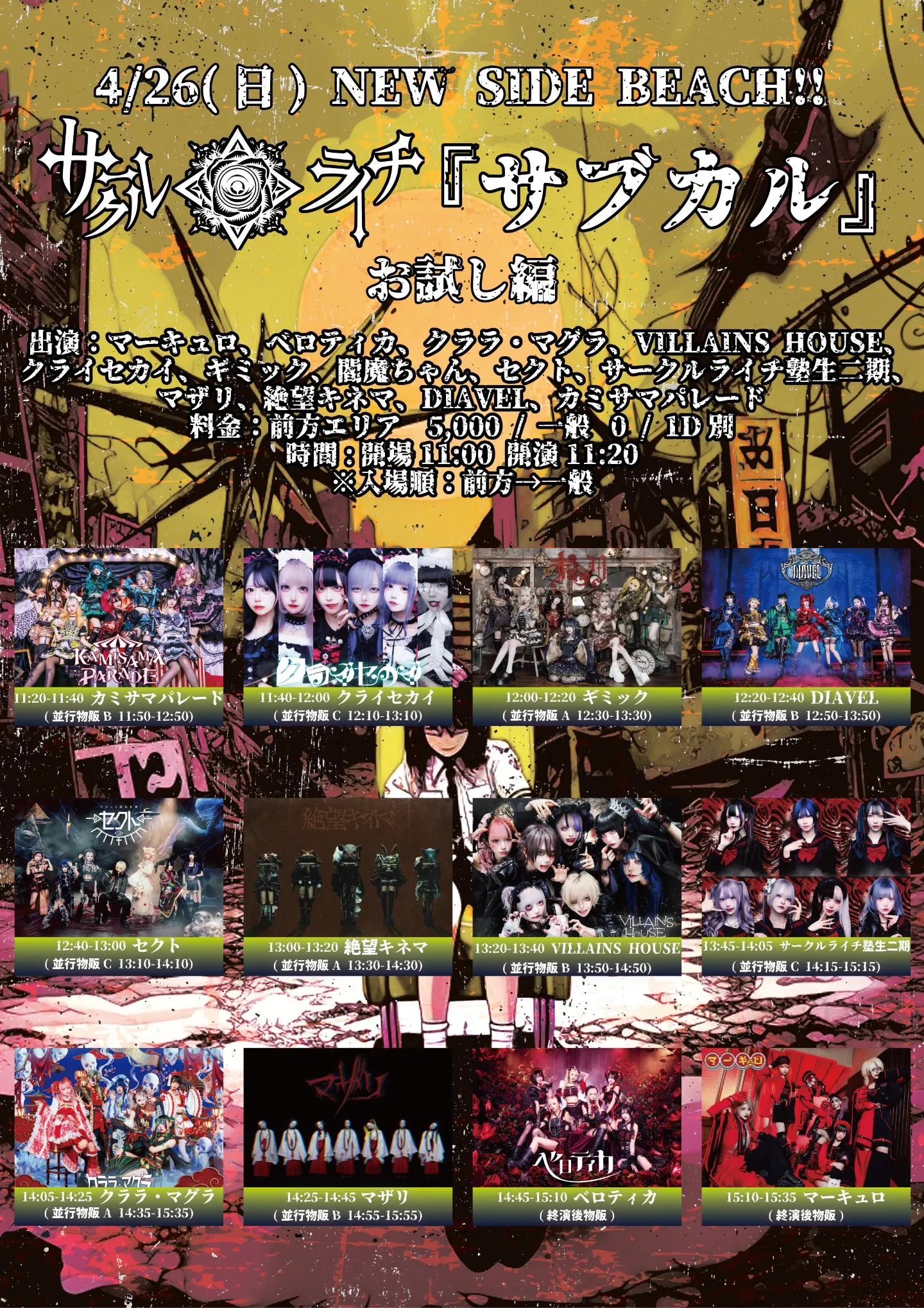 サークルライチ主催『サブカル』お試し編 | TicketDive