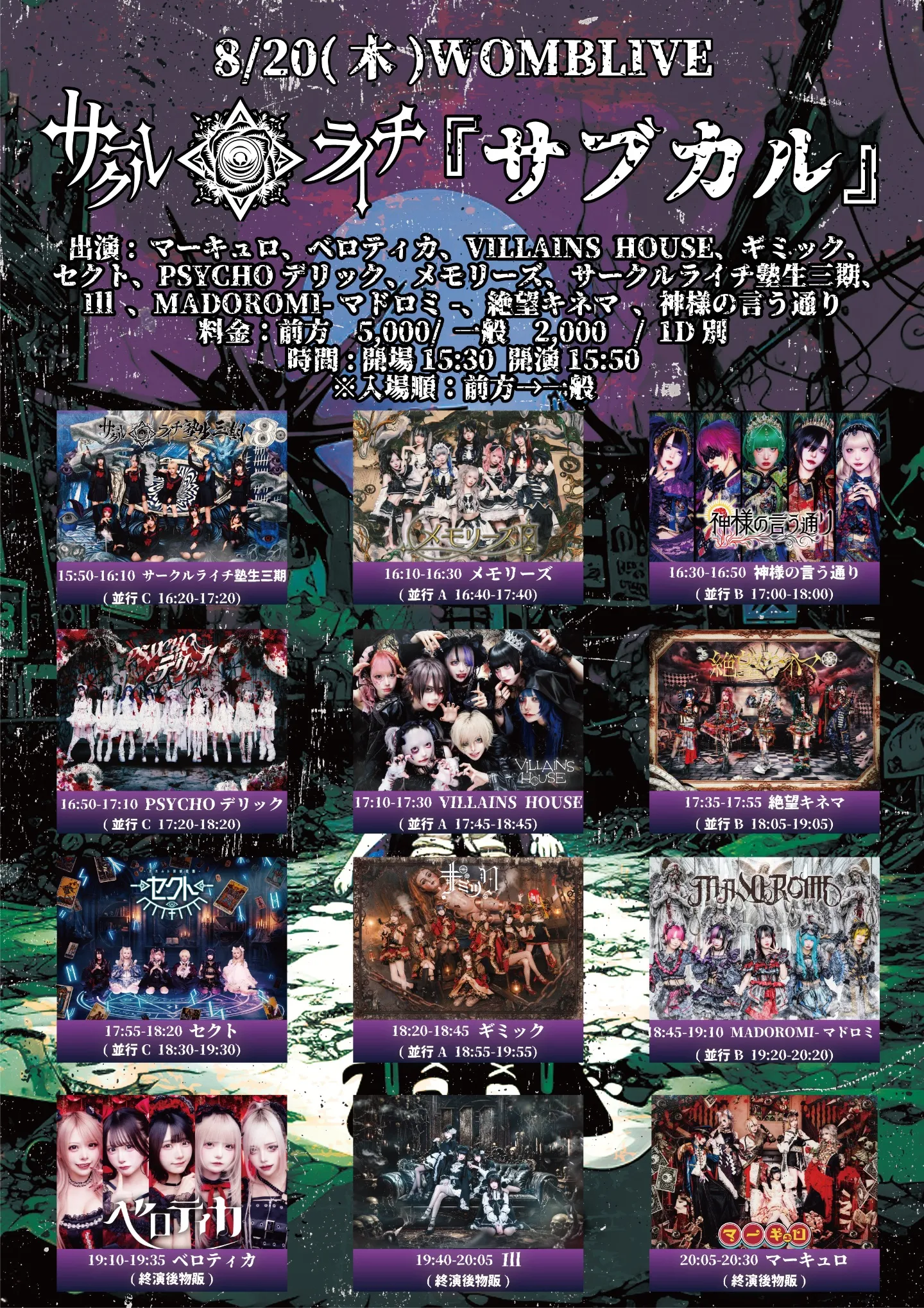 サークルライチ主催 『サブカル』
