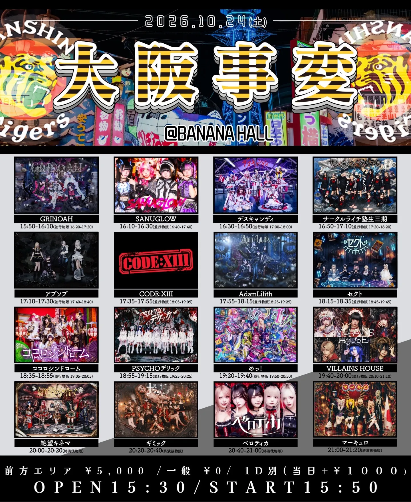 『大阪事変』