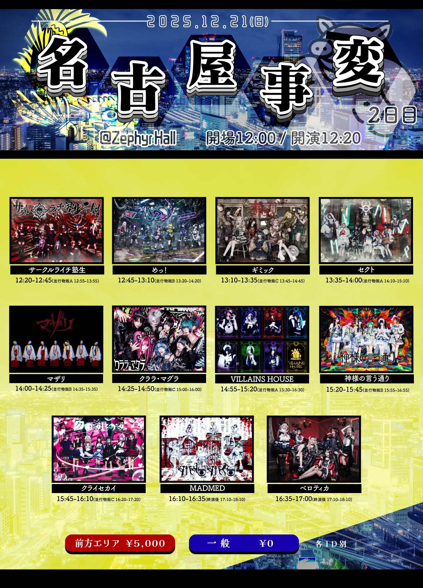 セクト | TicketDive