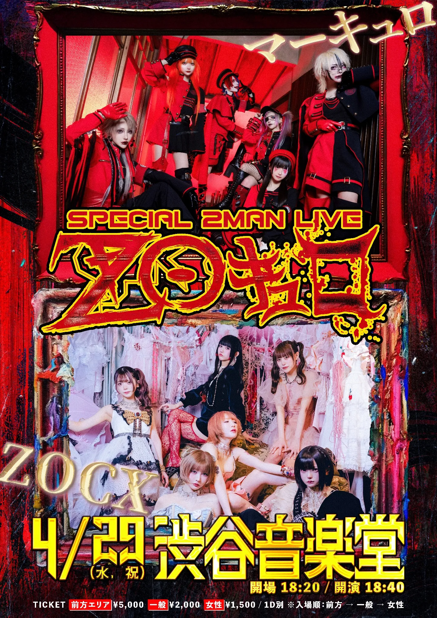 マーキュロ✖️ZOCX ツーマン『ZOキュロ』 | TicketDive