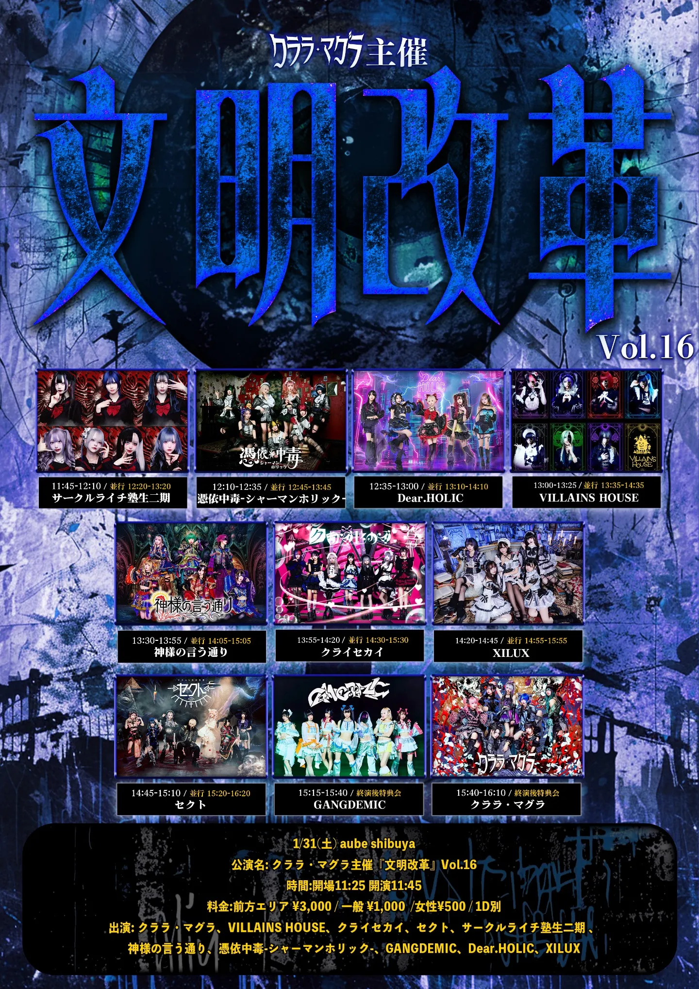 クララ・マグラ主催『文明改革』Vol.16 | TicketDive