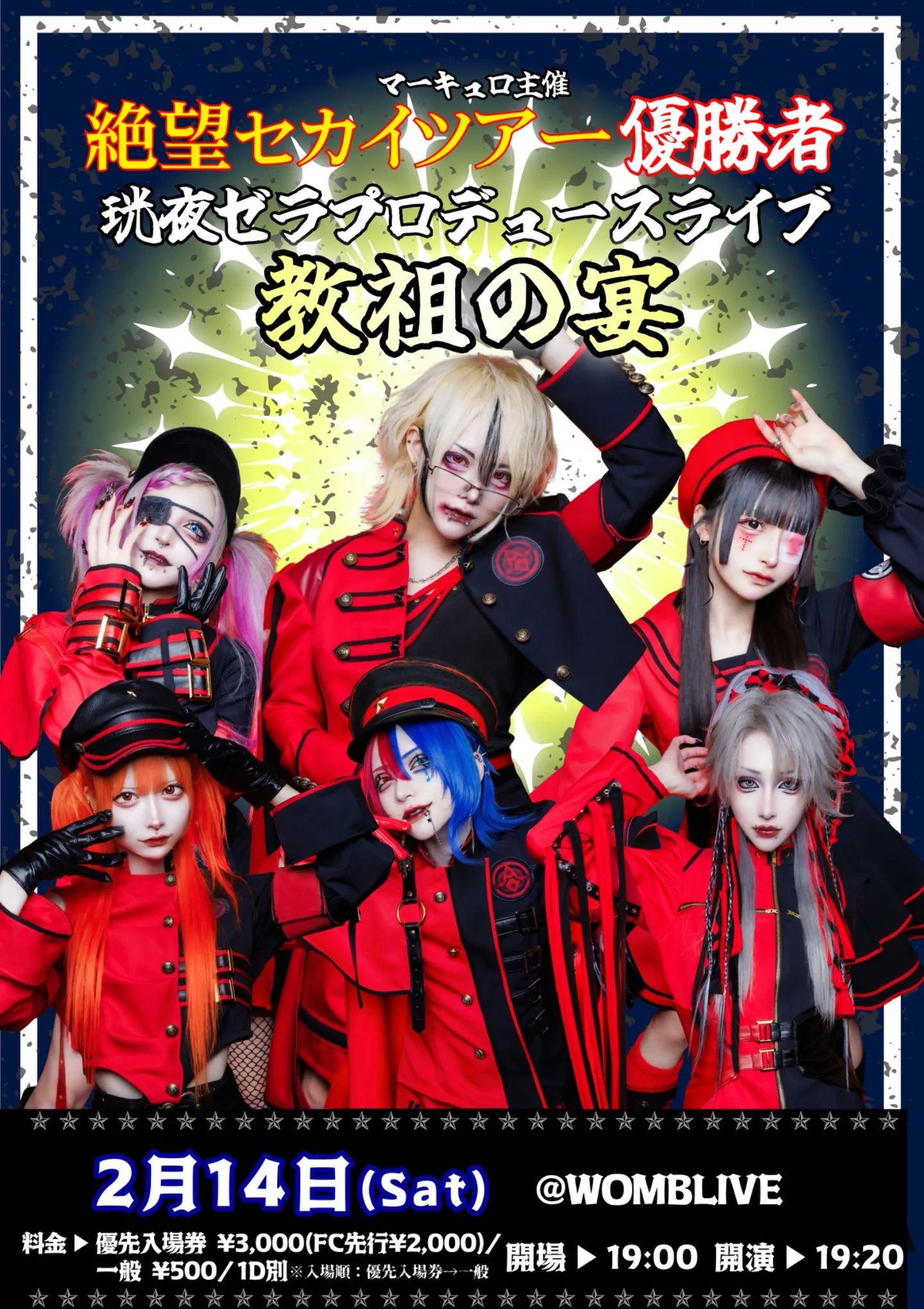 マーキュロ主催 絶望セカイツアー優勝者 珖夜ゼラプロデュースライブ