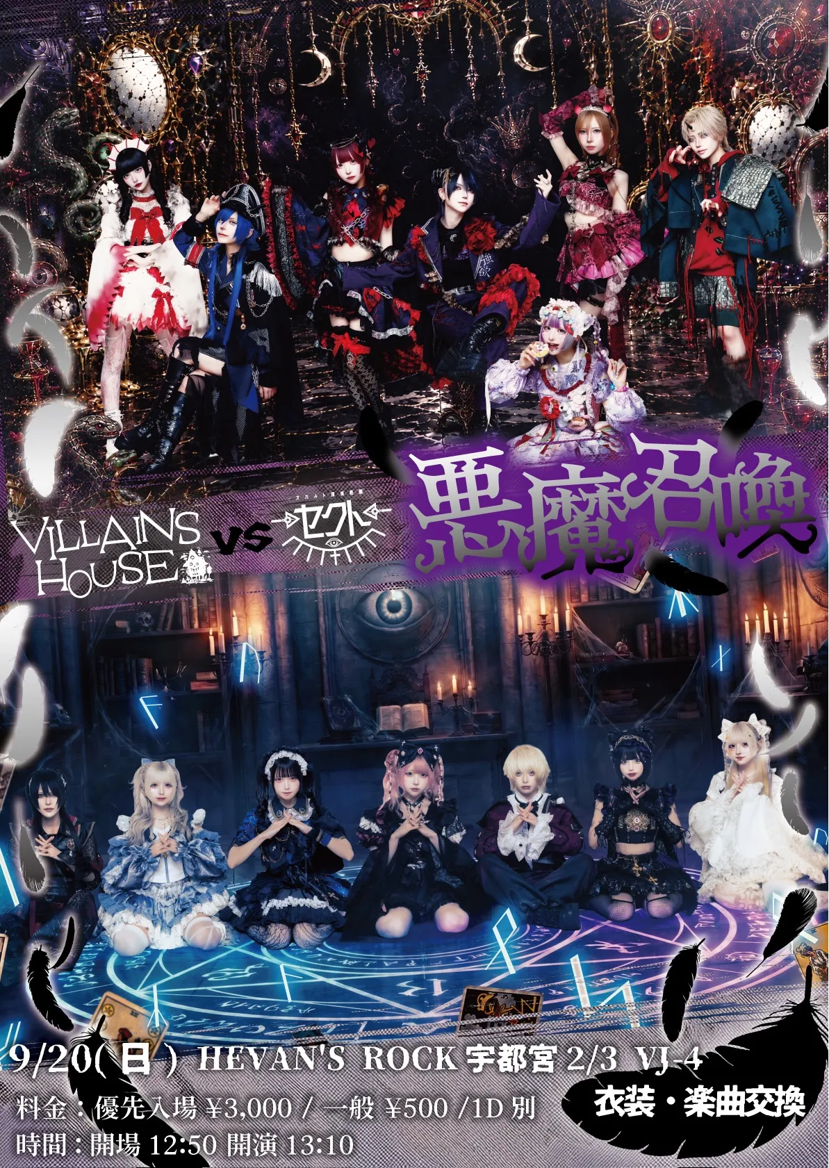 VILLAINS HOUSE vs セクト2man『悪魔召喚』