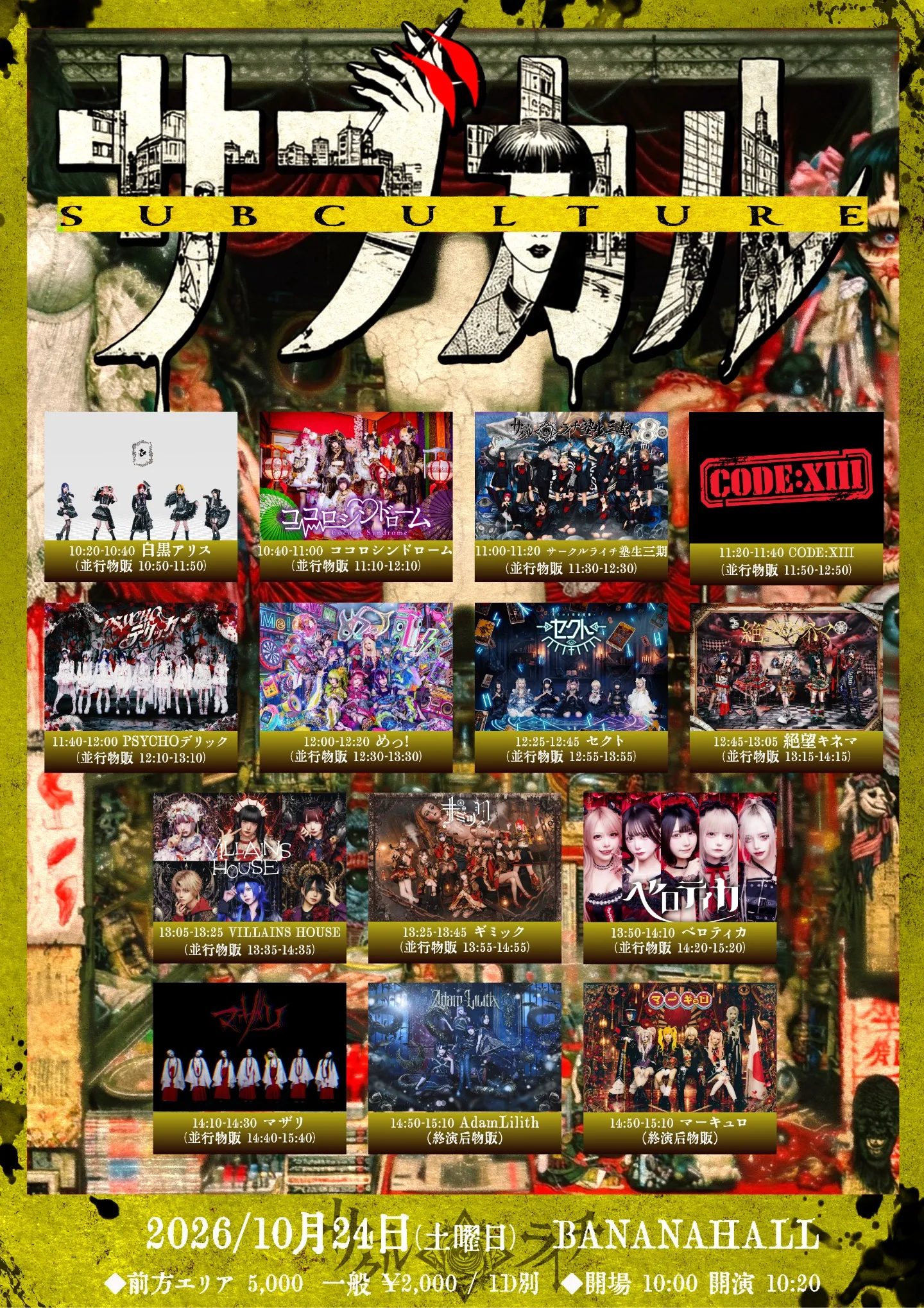 サークルライチ主催『サブカル』
