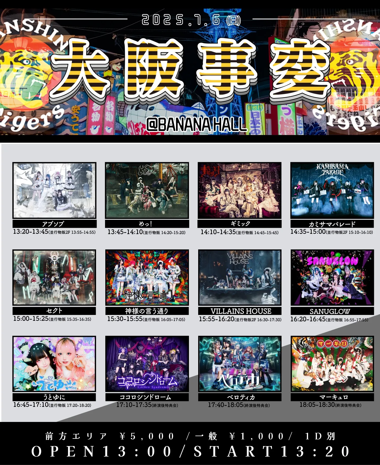 大阪事変』 | TicketDive