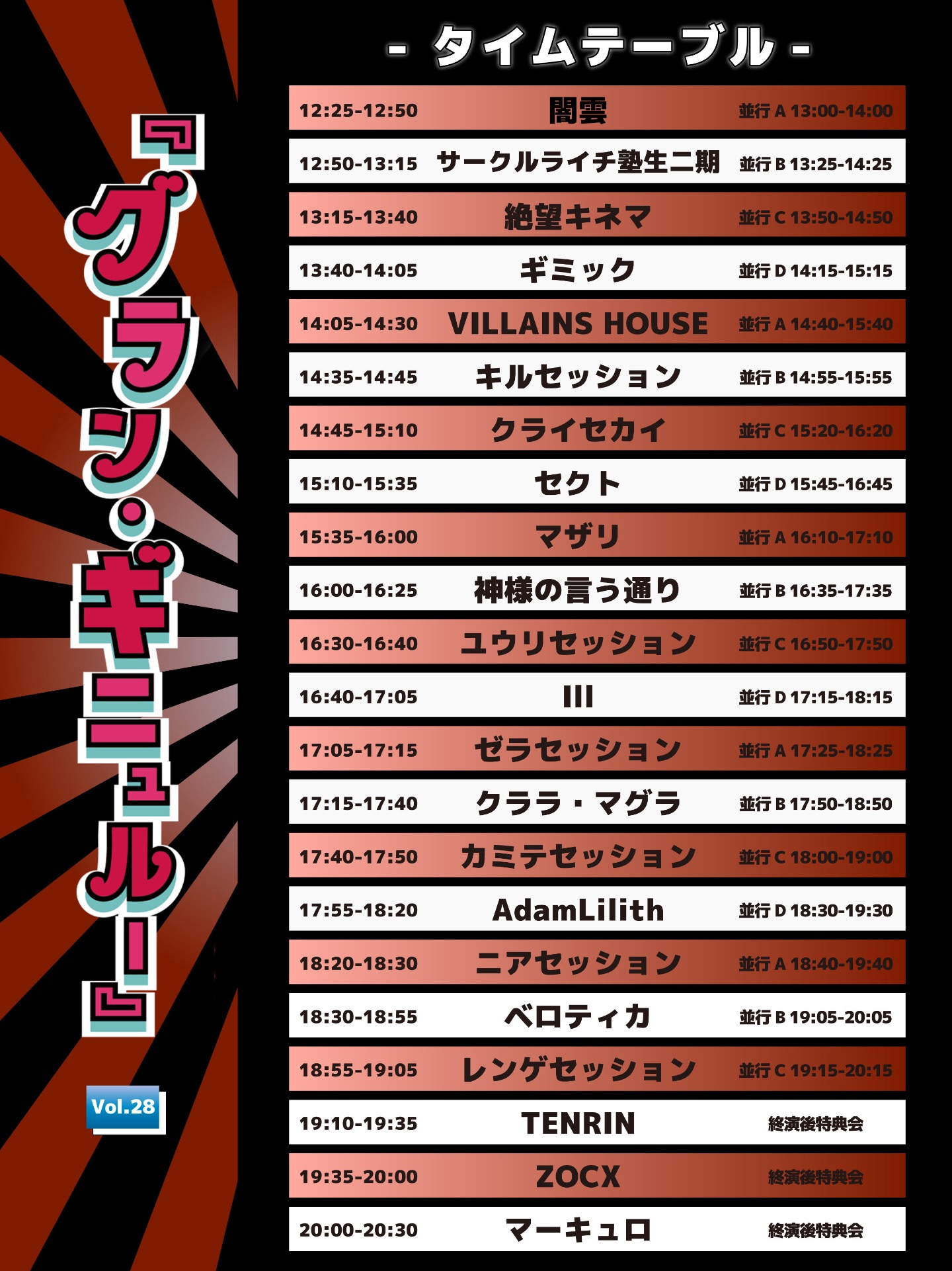 マーキュロ主催『グラン・ギニュルー』Vol.28 | TicketDive