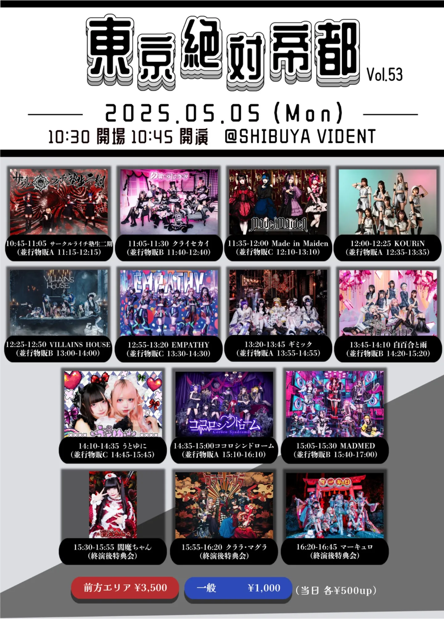 東京絶対帝都』vol.53 | TicketDive