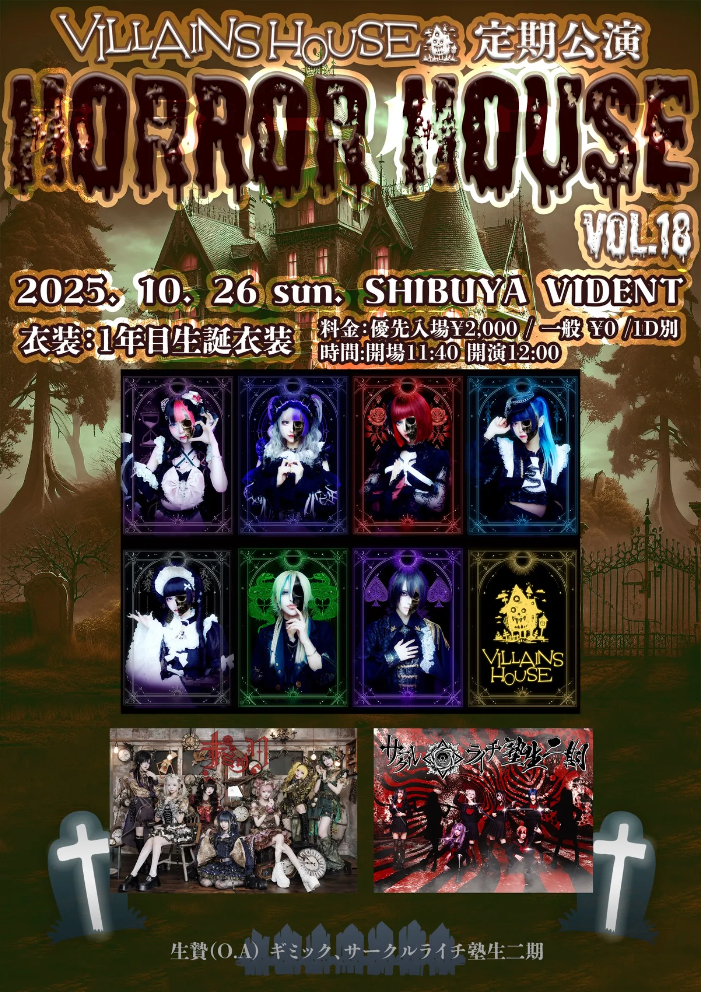 VILLAINS HOUSE定期公演『HORROR HOUSE』Vol.18 | TicketDive