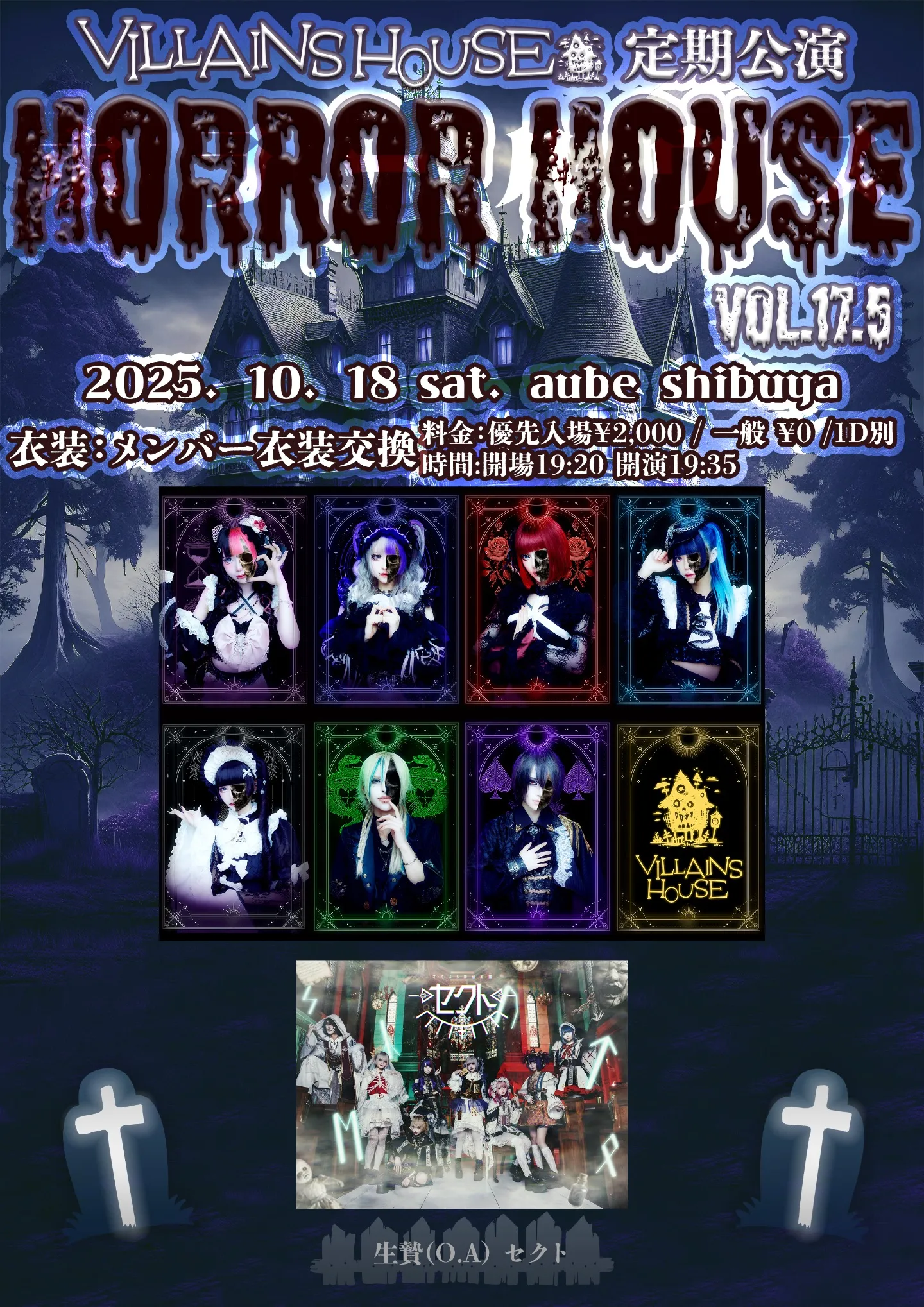 VILLAINS HOUSE定期公演『HORROR HOUSE』Vol.17.5 | TicketDive