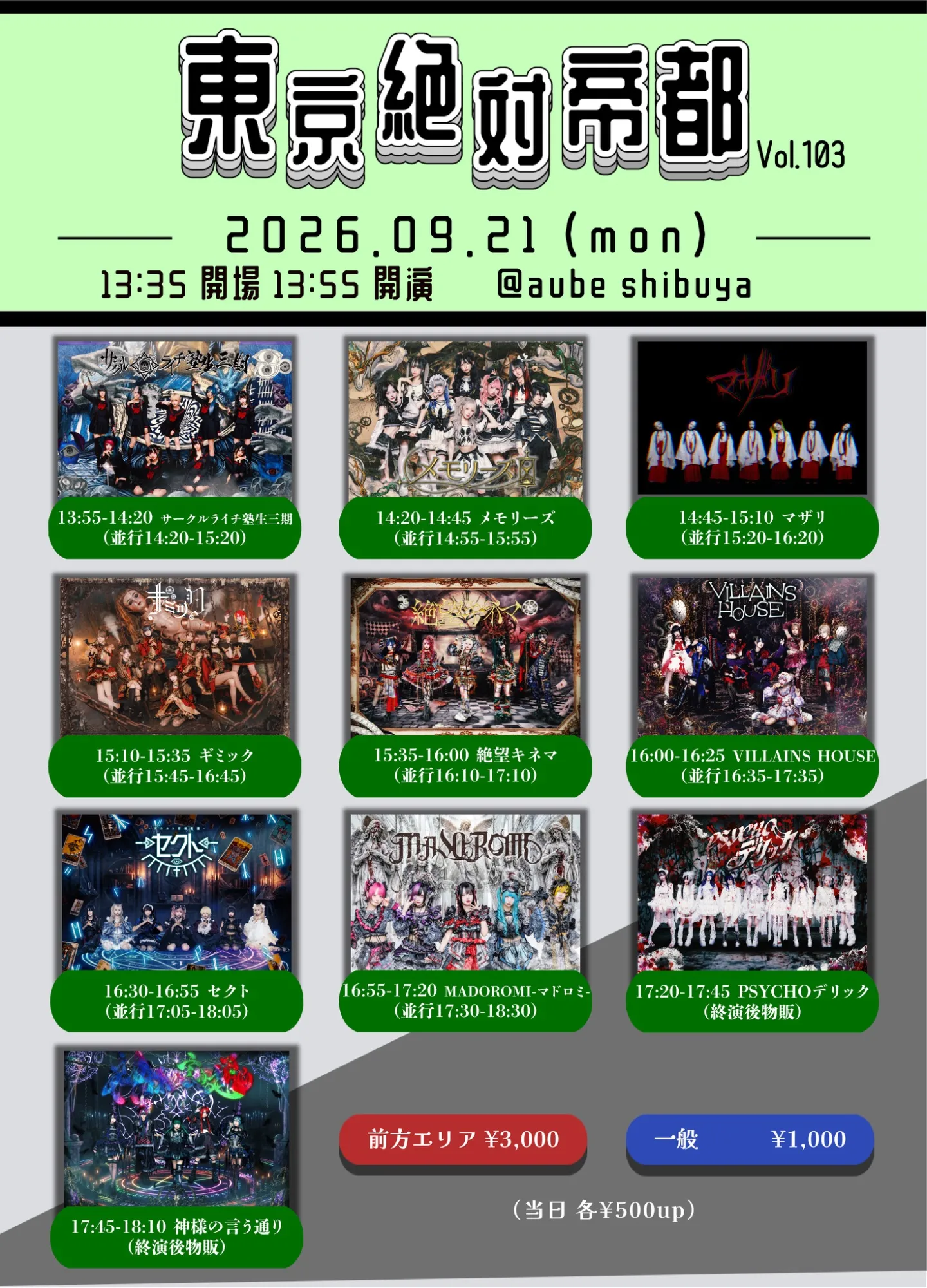 東京絶対帝都』 Vol.103 | TicketDive