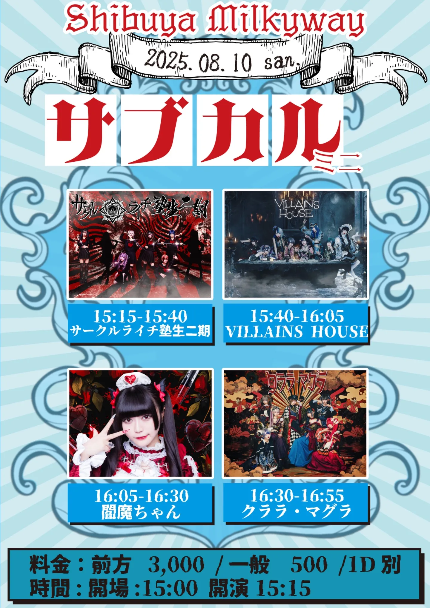 サークルライチ主催『サブカル ミニ』 | TicketDive