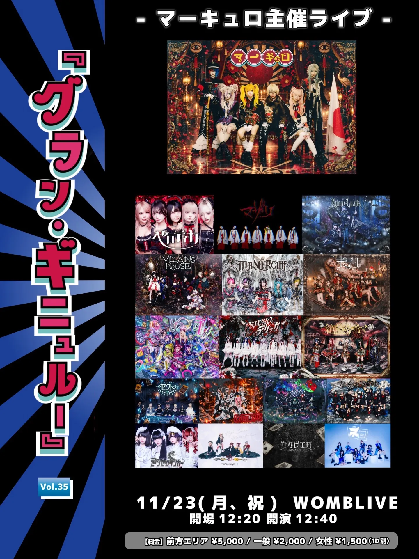 マーキュロ主催『グラン・ギニュルー』Vol.35