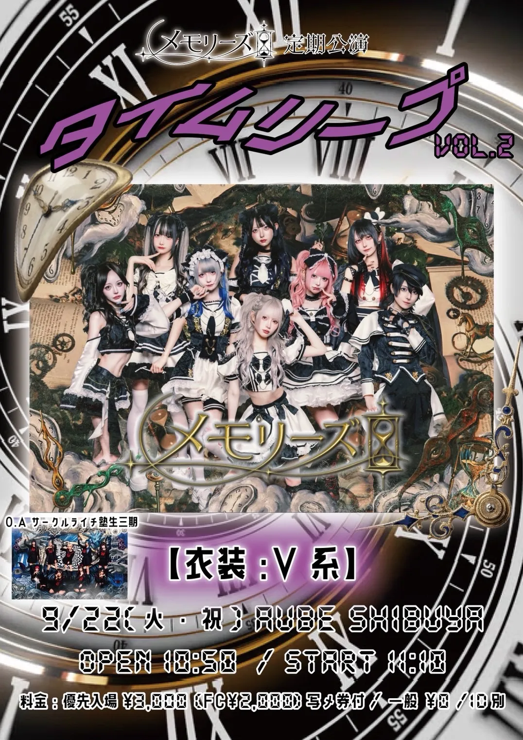 メモリーズ 定期公演『 タイムリープ』Vol.2