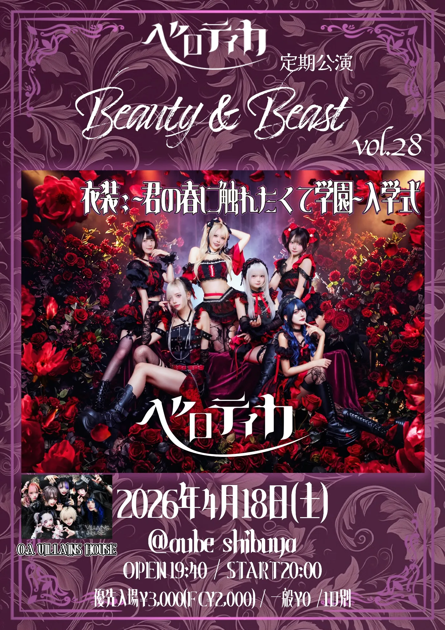 予約済み1500BEAST Beautiful Show JAPAN 2013 Beauty and the Beast