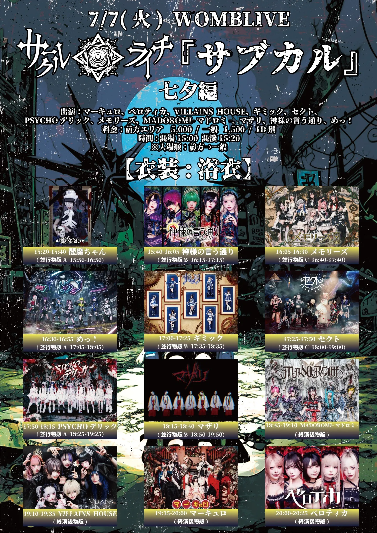新品★V系★東京カルテット【T-ZONE革命〜七夕戦記〜】前編＆後編★DVD サークルライチ主催『サブカル』七夕編 | TicketDive