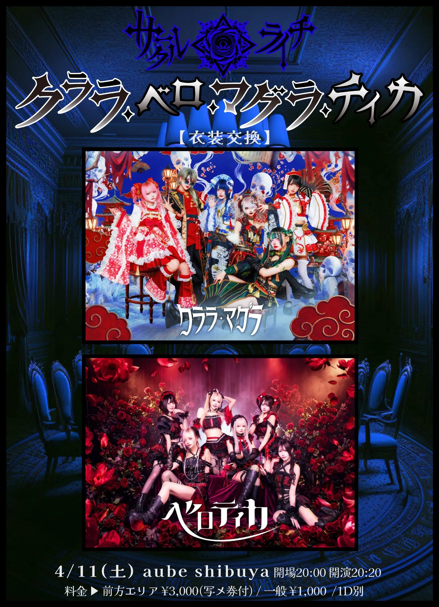 クララ・ベロ・マグラ・ティカ』 | TicketDive