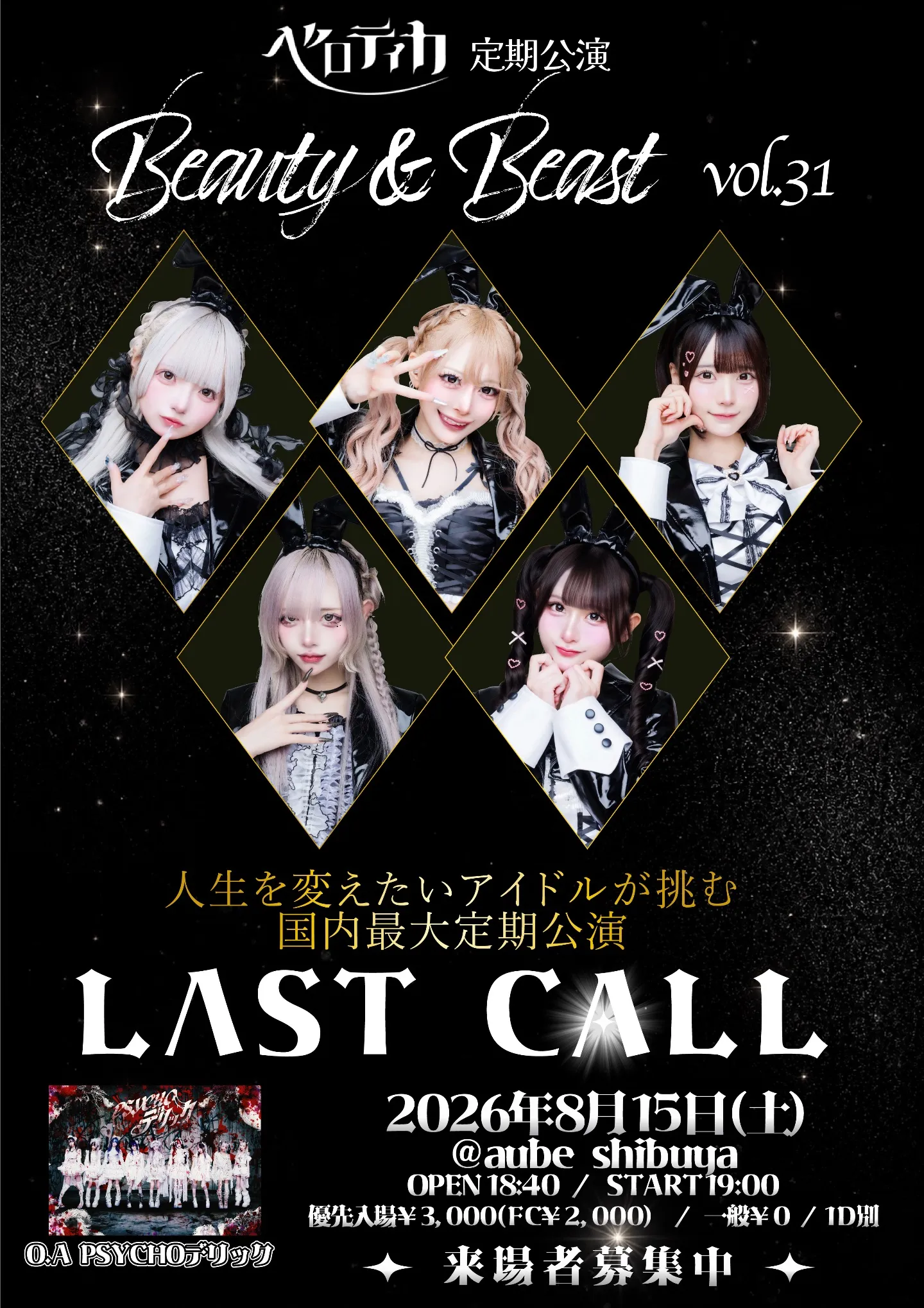 ベロティカ 定期公演『Beauty & Beast 』Vol.31