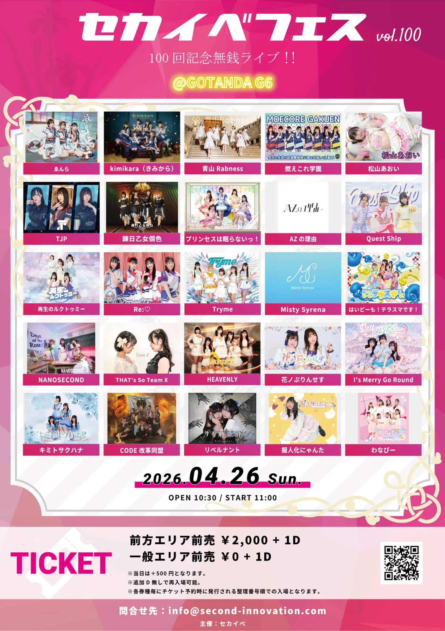 セカイべフェス vol.100 | TicketDive