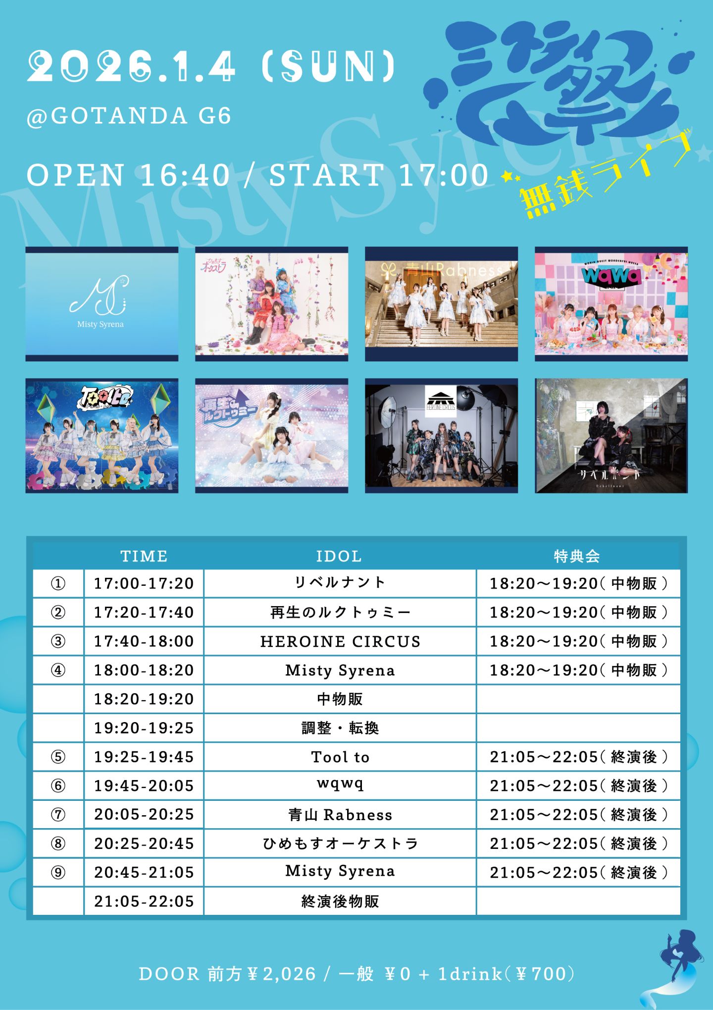 ミスティー祭 vol.11 〜あけおめ無銭ライブ〜 | TicketDive