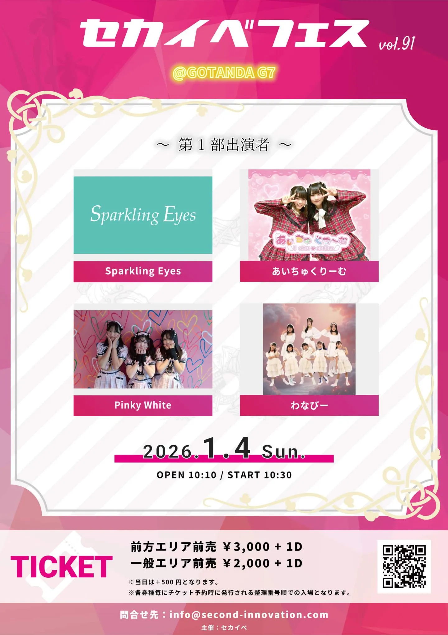 セカイべフェス vol.91 YOUTH | TicketDive