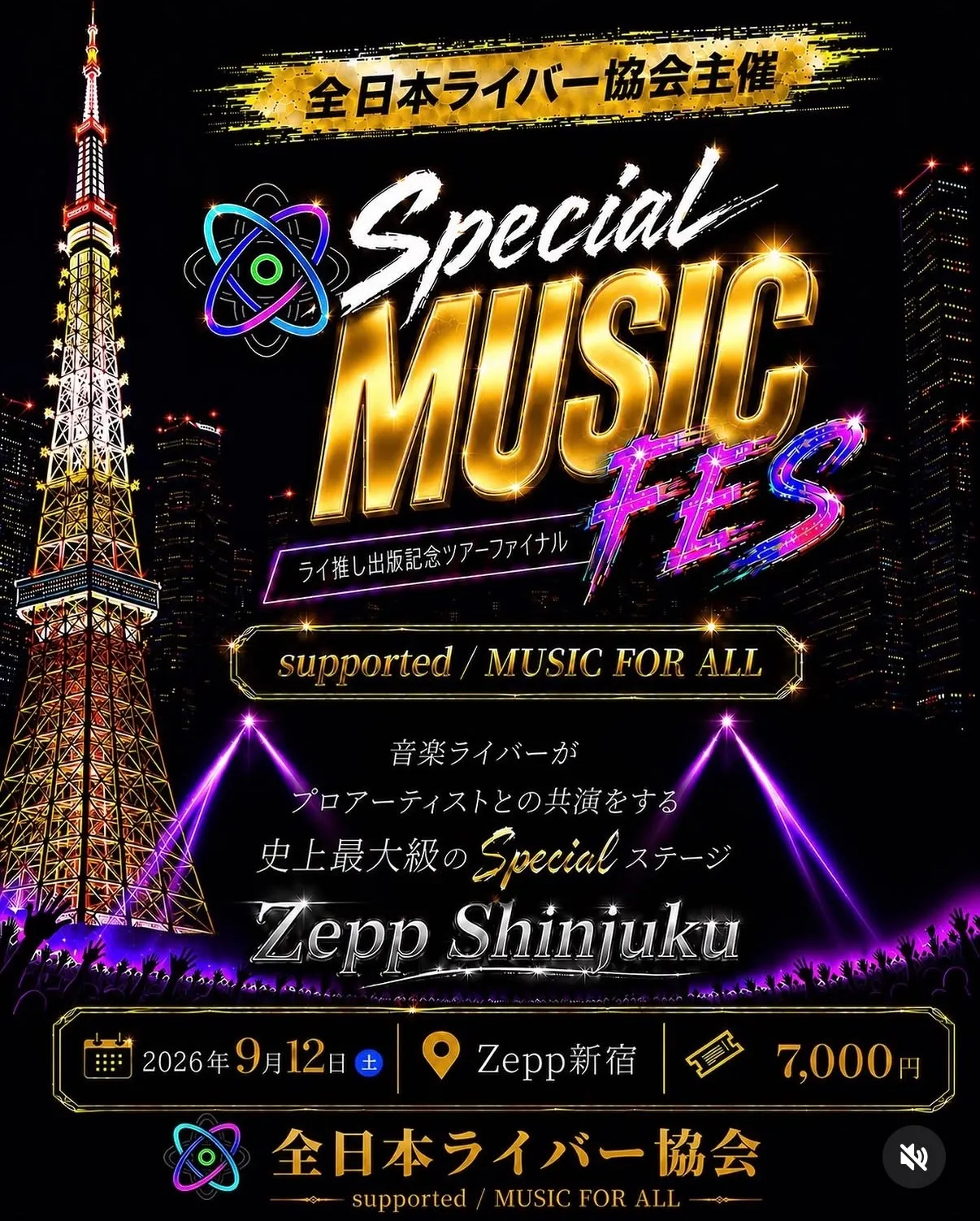 Special MUSIC FES ライ推し出版記念ツアーファイナル₋MUSIC FOR ALL