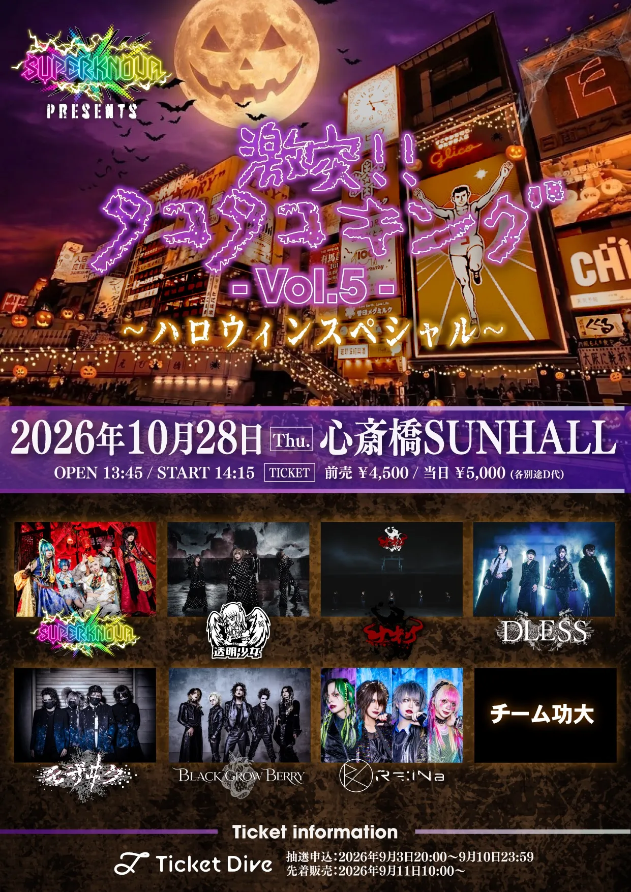 激突!!タコタコキング Vol.5~ハロウィンスペシャル~ | TicketDive
