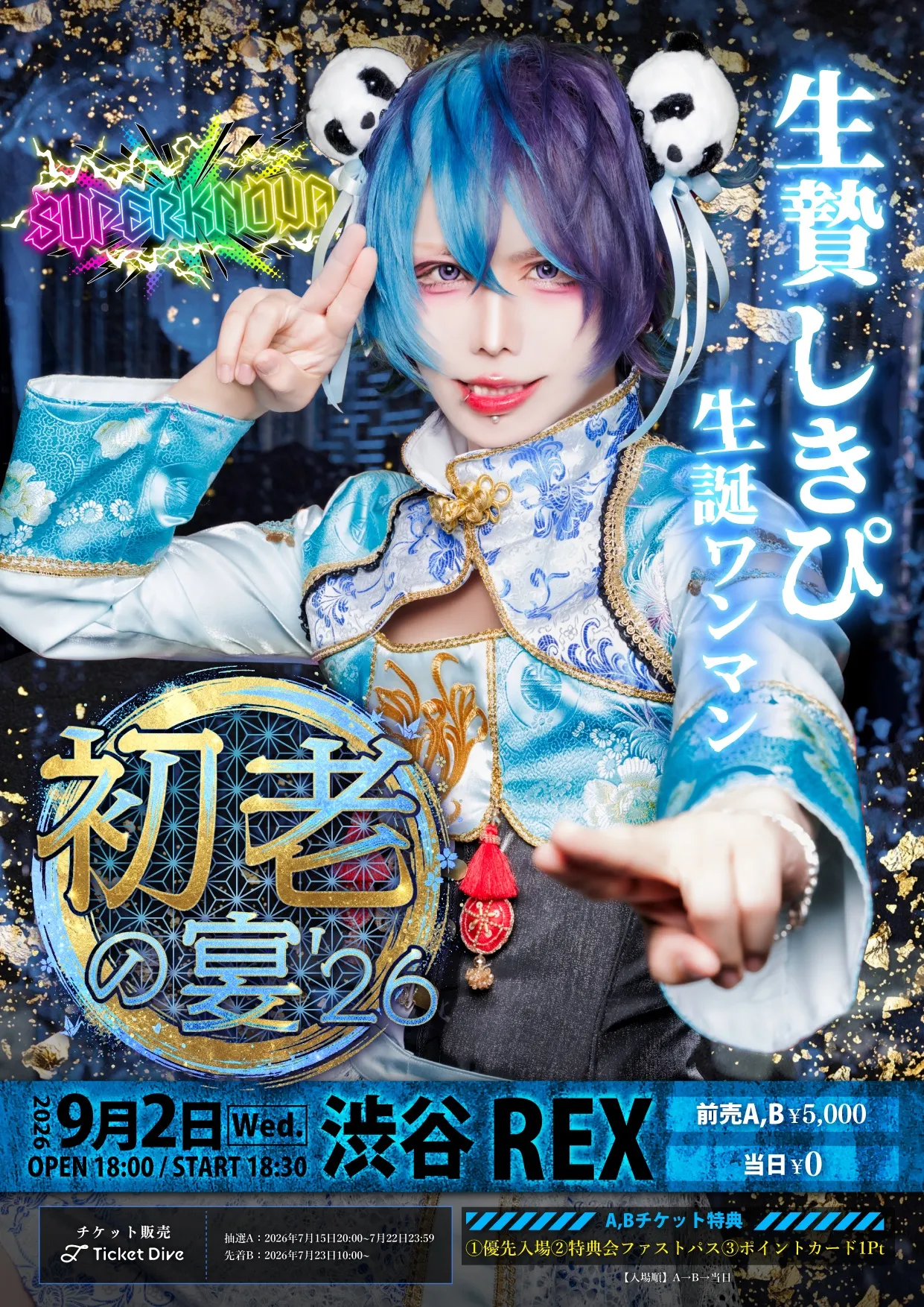 生贄しきぴ生誕ワンマン｢初老の宴'26｣ | TicketDive