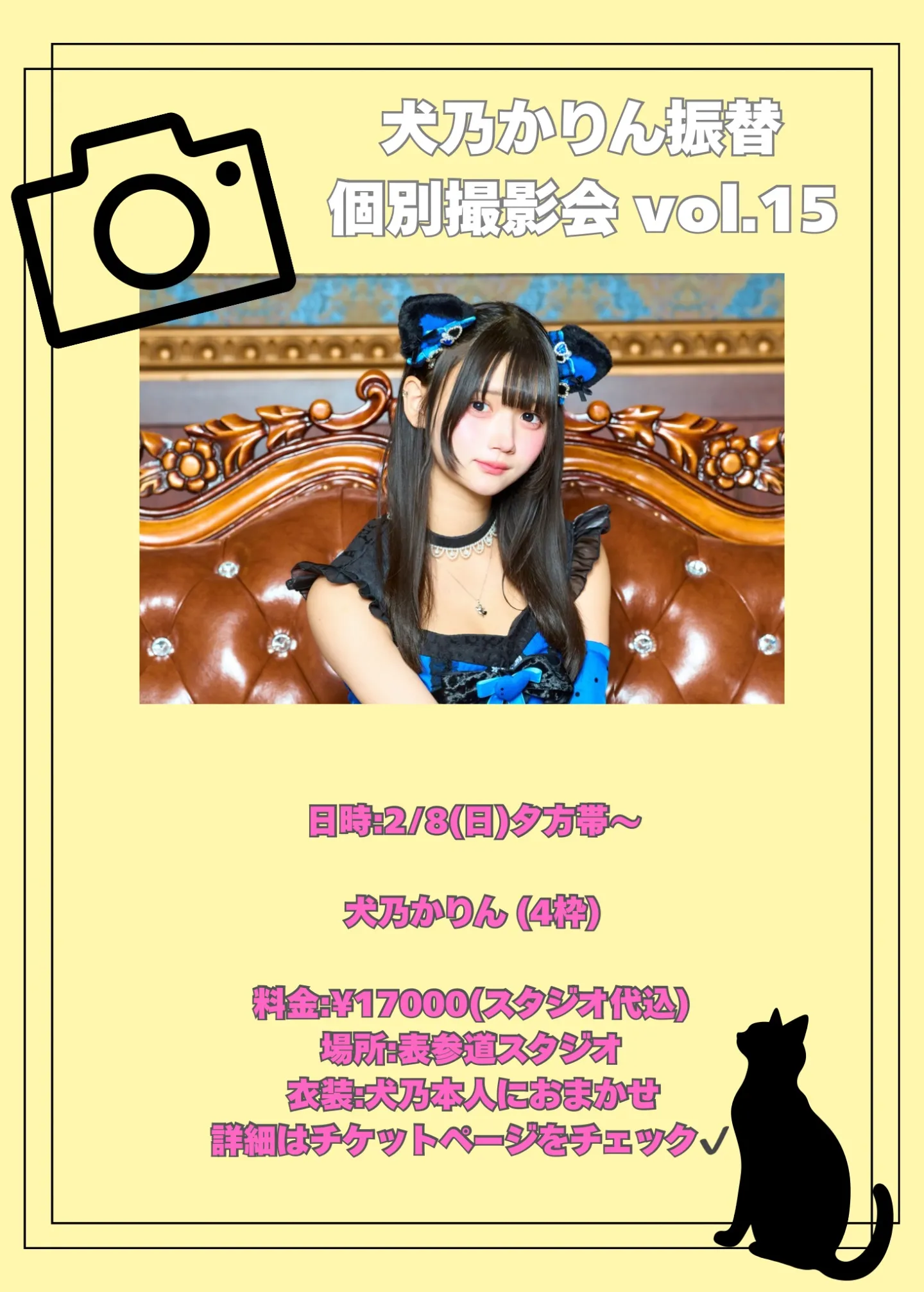 犬乃かりん振替個別撮影会vol.15 | TicketDive