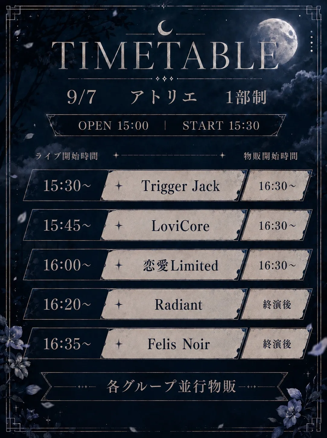 9/7(月) 1部制 FN RA 恋リミ LC TJ | TicketDive