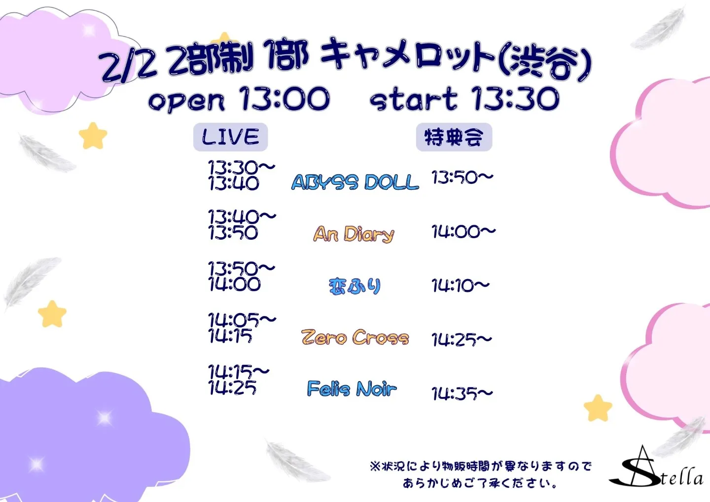 2/2(月) 2部制 FN ZX AD 恋ふり LV AV たま AB CT LX NT | TicketDive