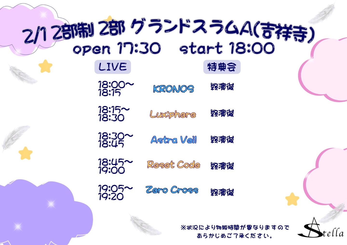 2/1(日) 2部制 ZX LV AV LX KN RC FN 恋ふり AB CT NT | TicketDive