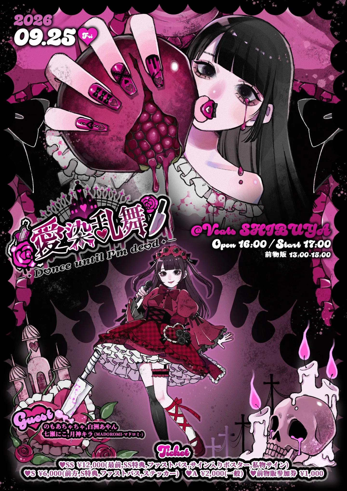 愛染乱舞 Dance until I'm dead