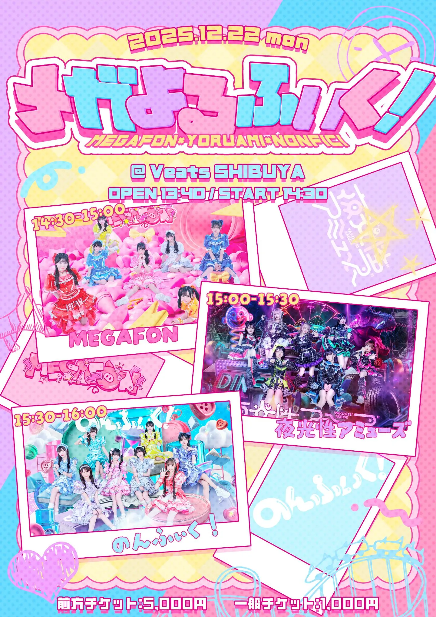 夜光性アミューズ | TicketDive