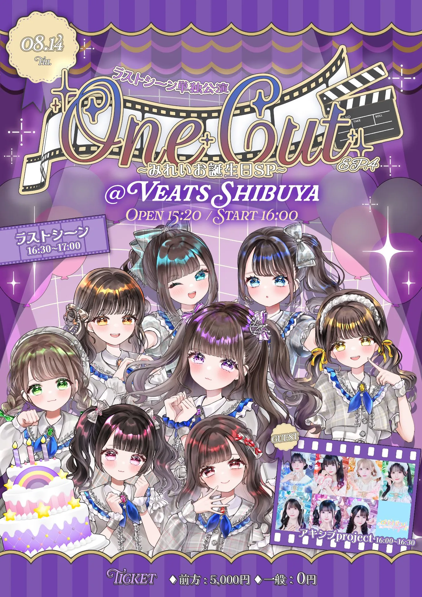 ラストシーン主催「One Cut ~みれいお誕生日SP~」