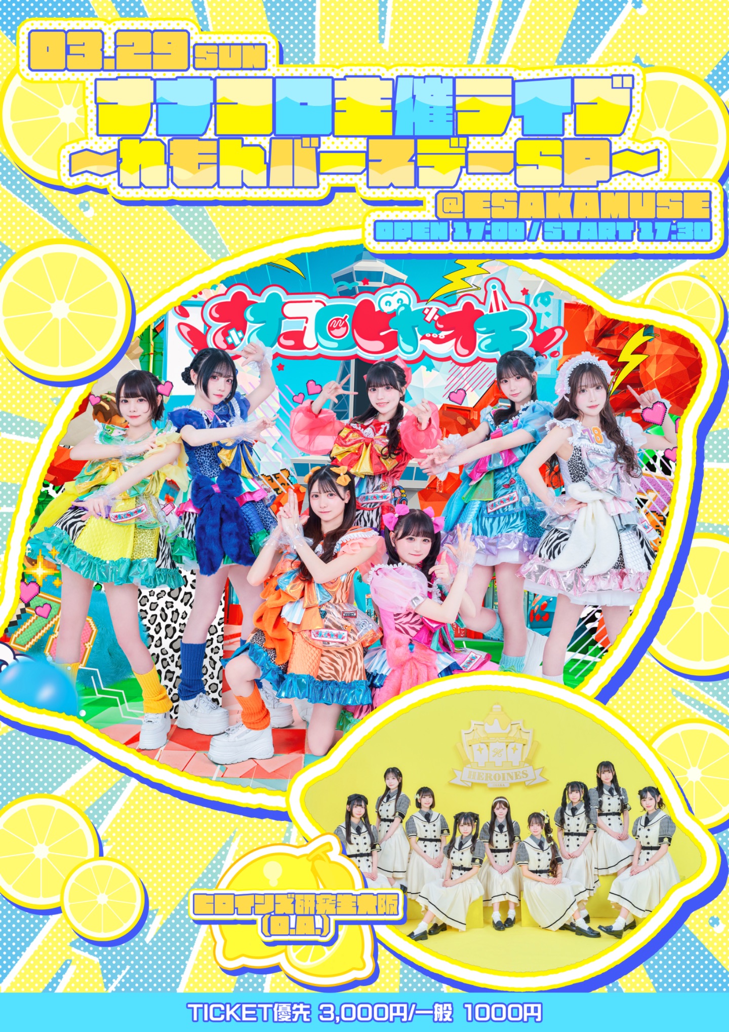 ナナコロ主催ライブ〜れもんバースデーSP〜 | TicketDive